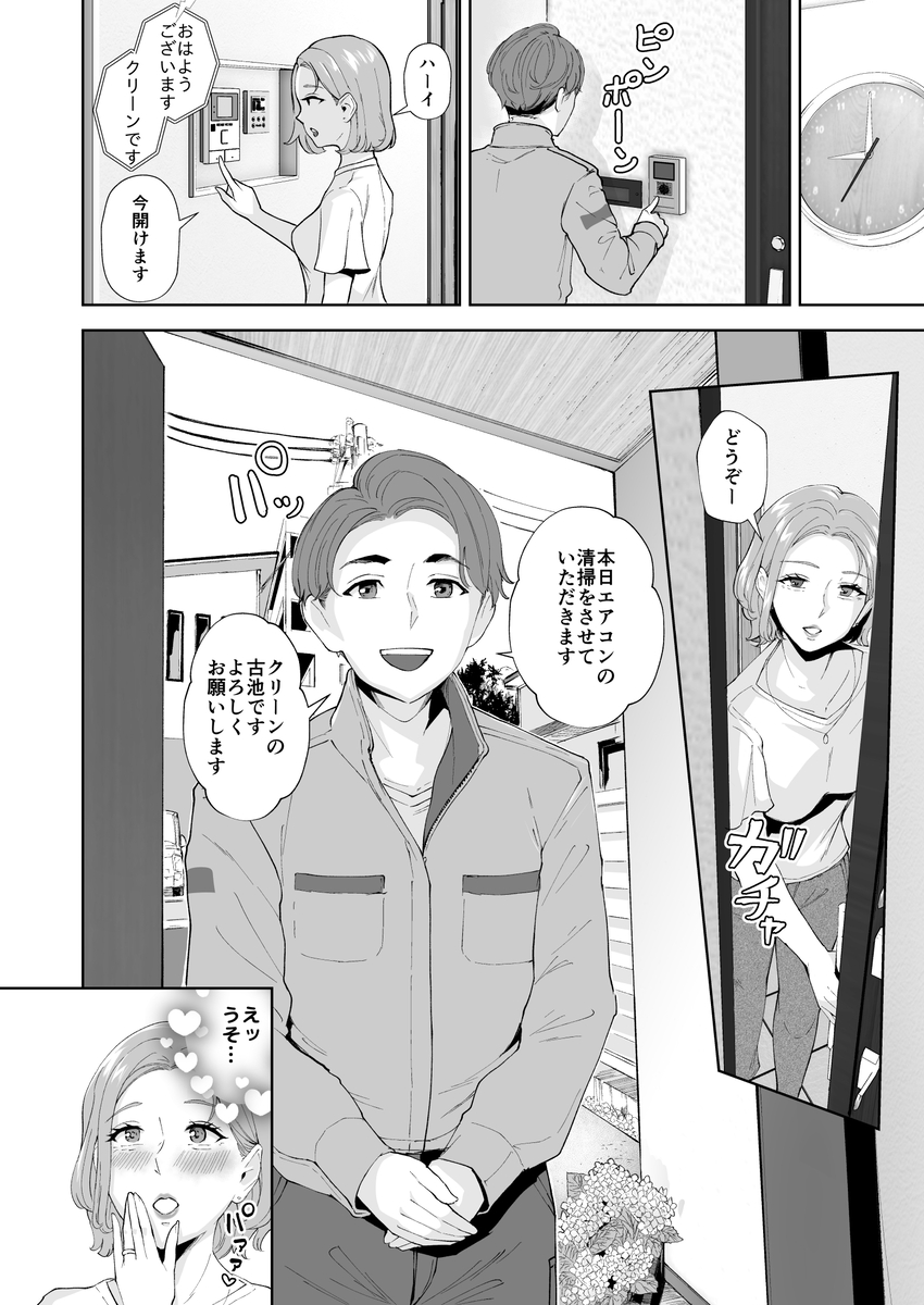 【えろまんが】アラフォー熟女が尻穴を元彼の息子の巨根に貪られて女としての悦びに浸りハマっていく