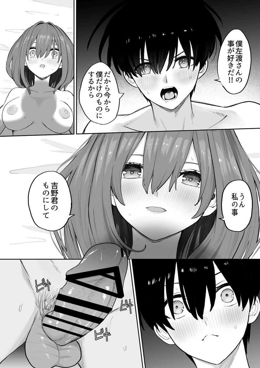 【エロマンガ】気になる女の子のが学校でオナってる姿を見て…