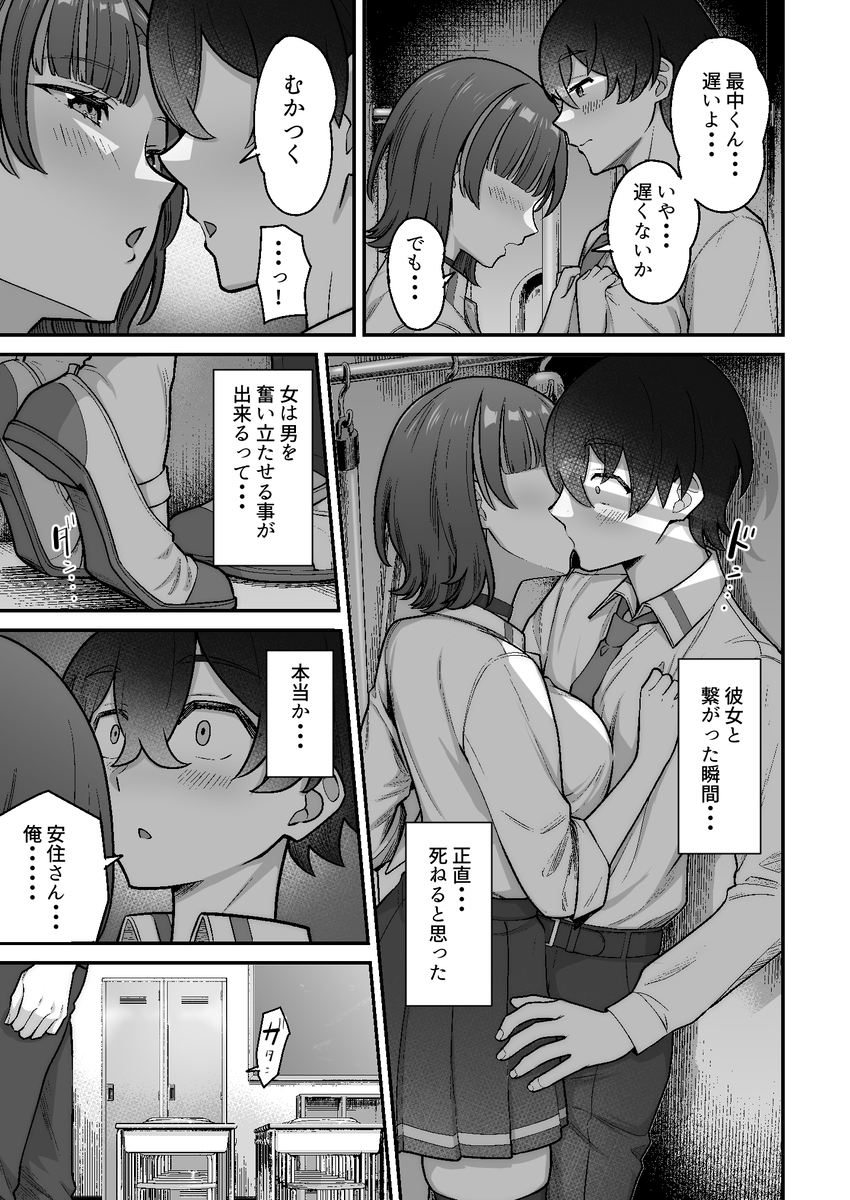 【エロマンガ】純度100パーセントの純愛エロ漫画に興奮が収まらない！
