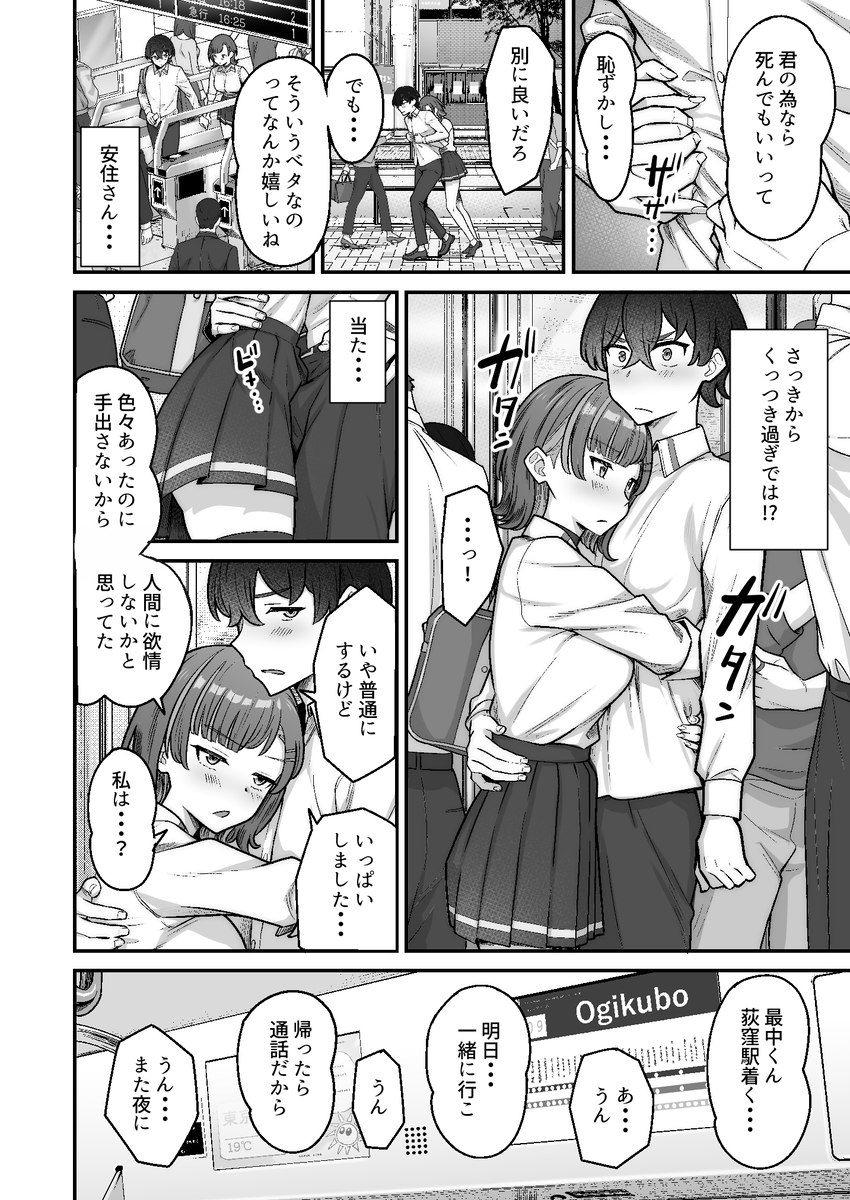 【エロマンガ】純度100パーセントの純愛エロ漫画に興奮が収まらない！