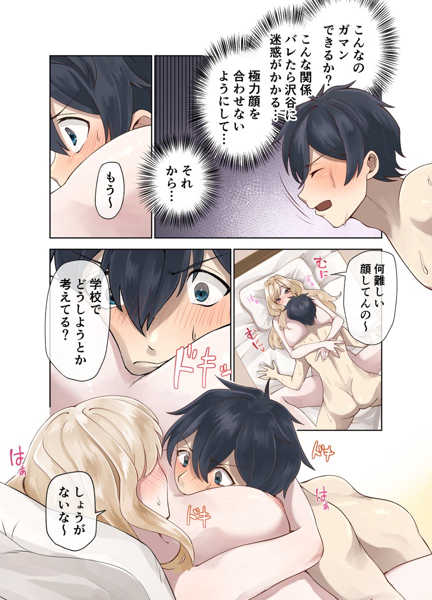 【エロマンガ】クラスのギャルと同棲生活になってヤリまくりの生活がはじまって…