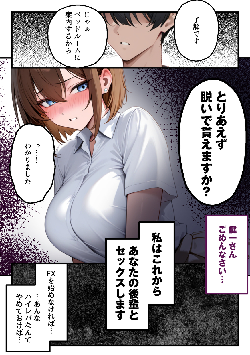 【えろまんが】ハイレバトレードで損失を出した奥様が主人に内緒でデリヘルで稼いで補填することに…