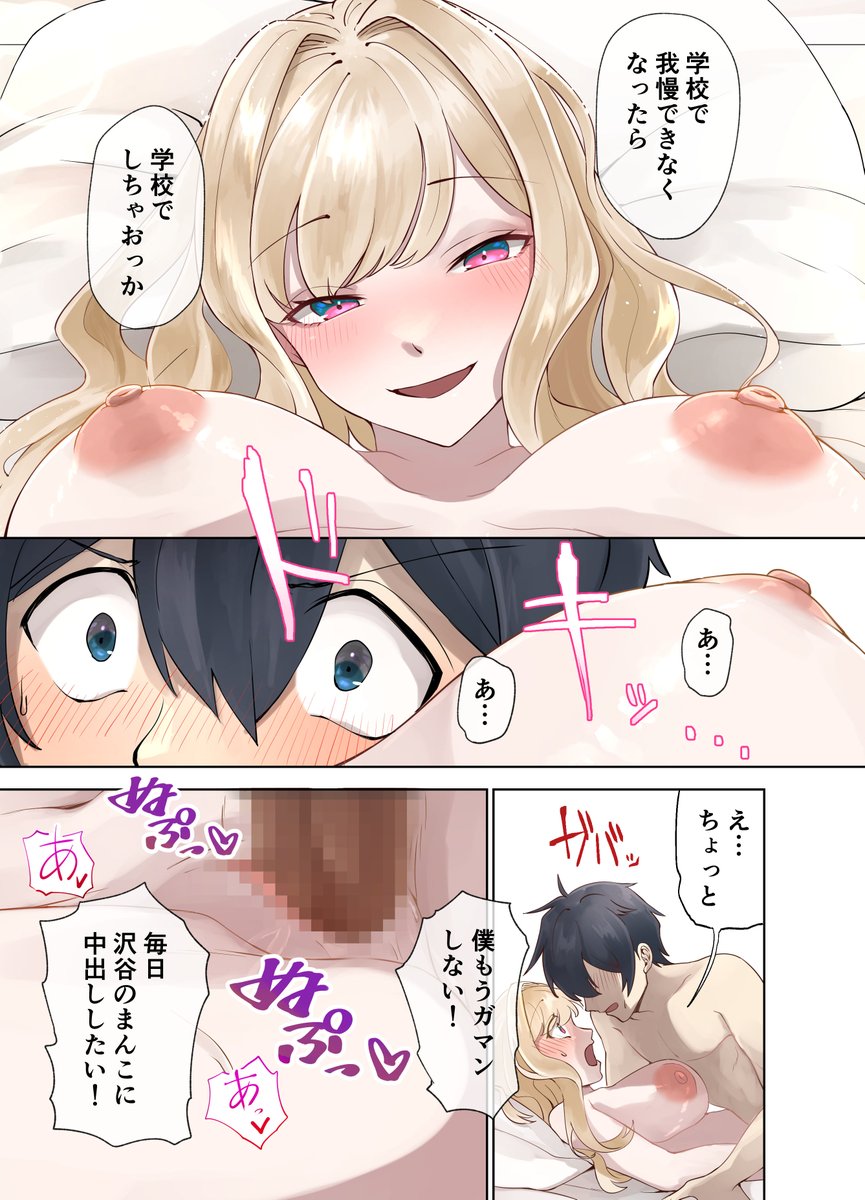 【エロマンガ】クラスのギャルと同棲生活になってヤリまくりの生活がはじまって…