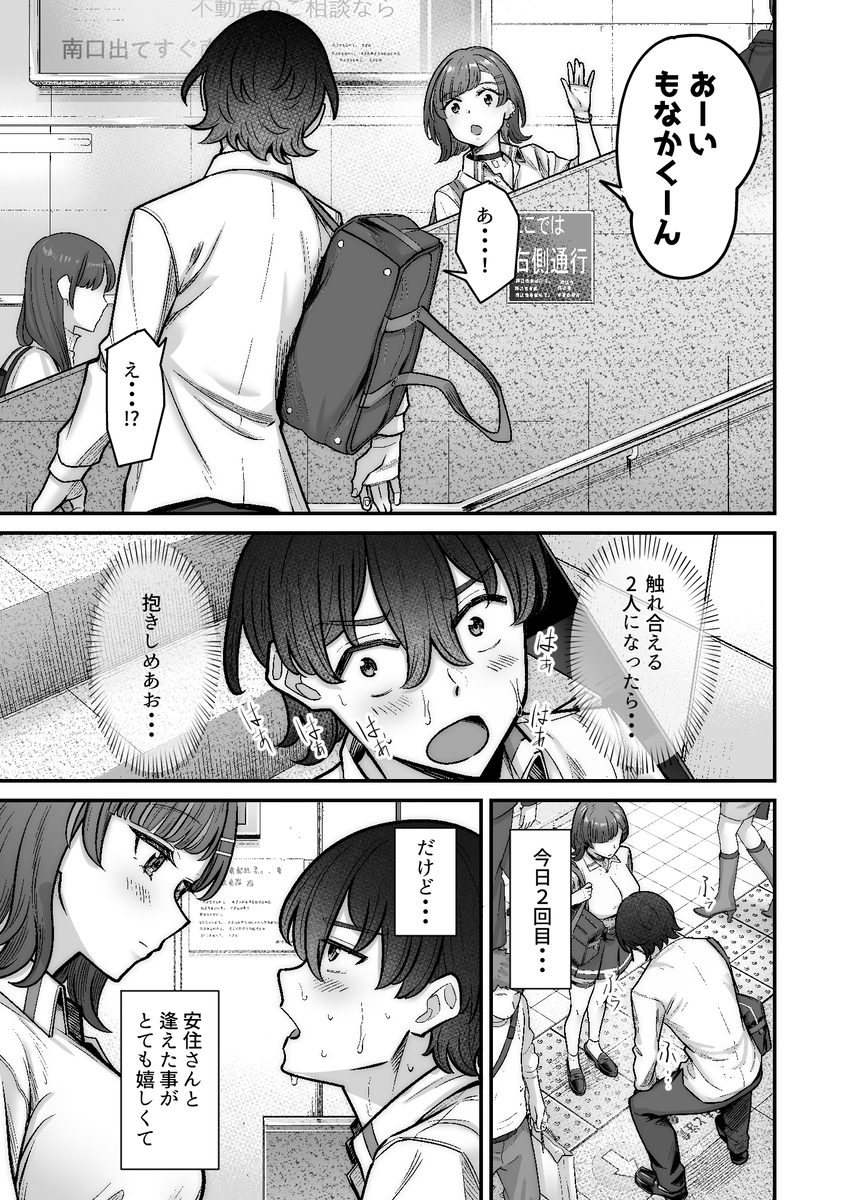 【エロマンガ】純度100パーセントの純愛エロ漫画に興奮が収まらない！