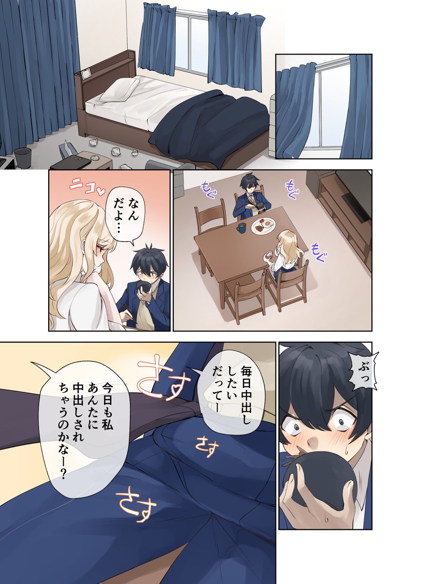 【エロマンガ】クラスのギャルと同棲生活になってヤリまくりの生活がはじまって…
