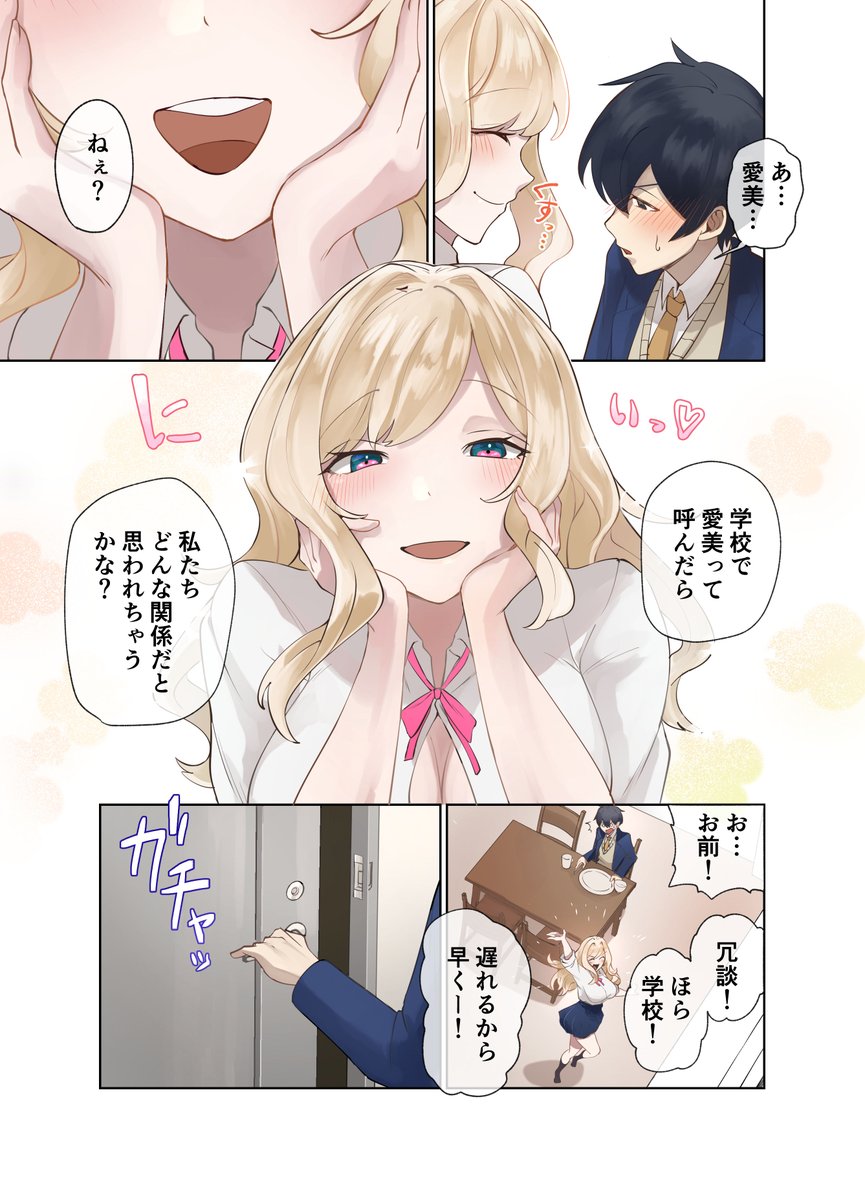 【エロマンガ】クラスのギャルと同棲生活になってヤリまくりの生活がはじまって…