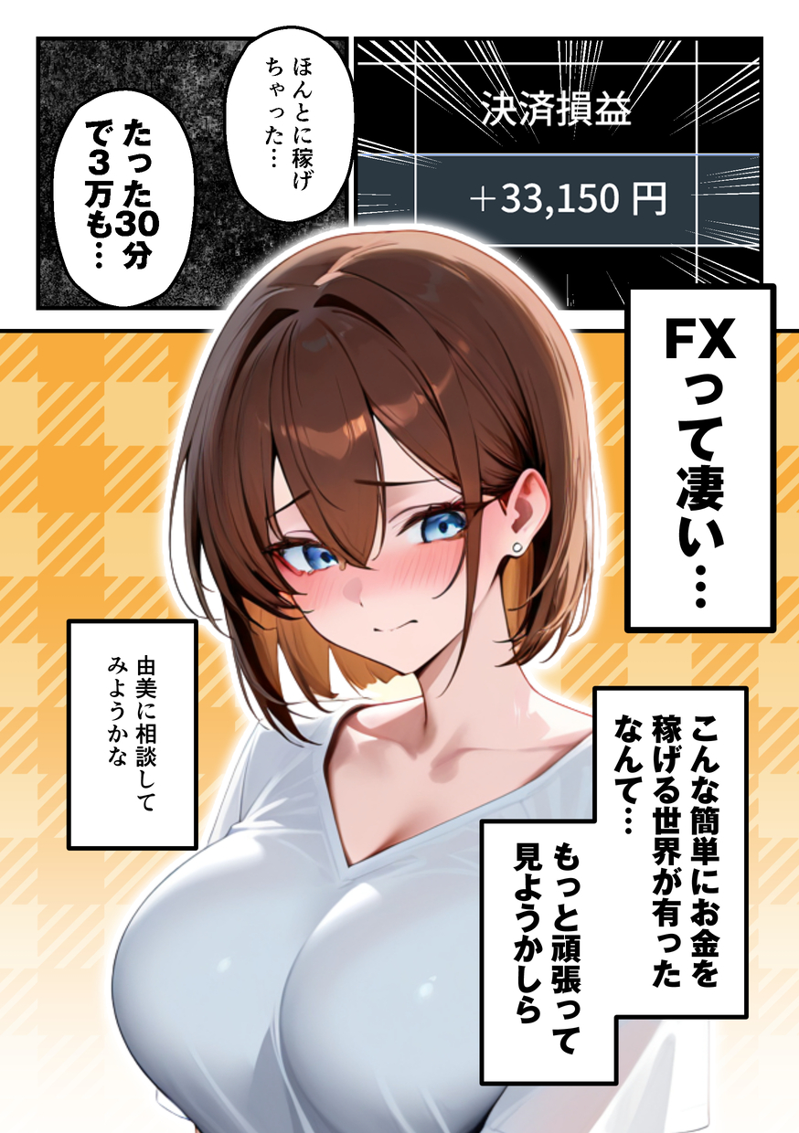 【えろまんが】ハイレバトレードで損失を出した奥様が主人に内緒でデリヘルで稼いで補填することに…