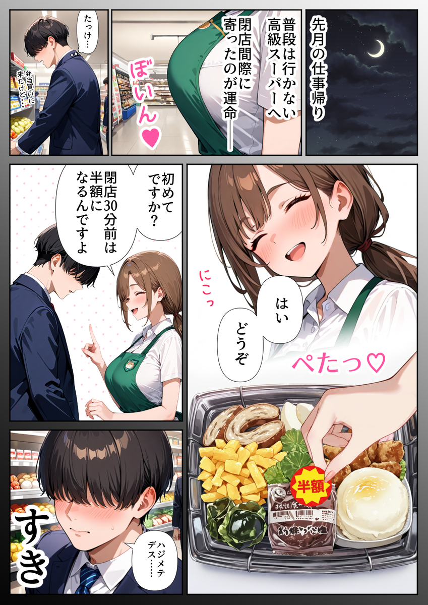 【エロ漫画】スーパーで働く人妻に思い通りになる催眠を使ってみた結果