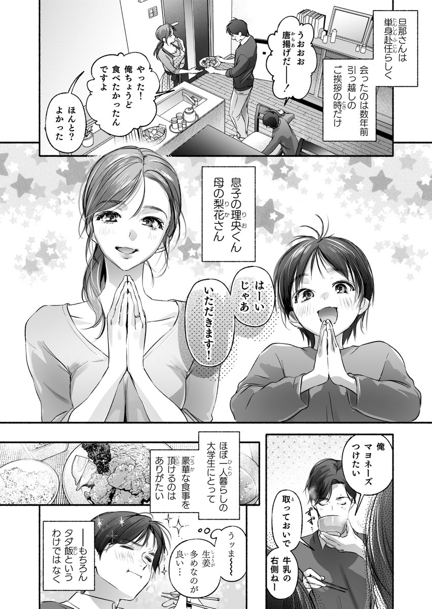 【えろまんが】隣の可愛い人妻さんとこんないちゃラブえっちな関係になれたら最高だよなwww