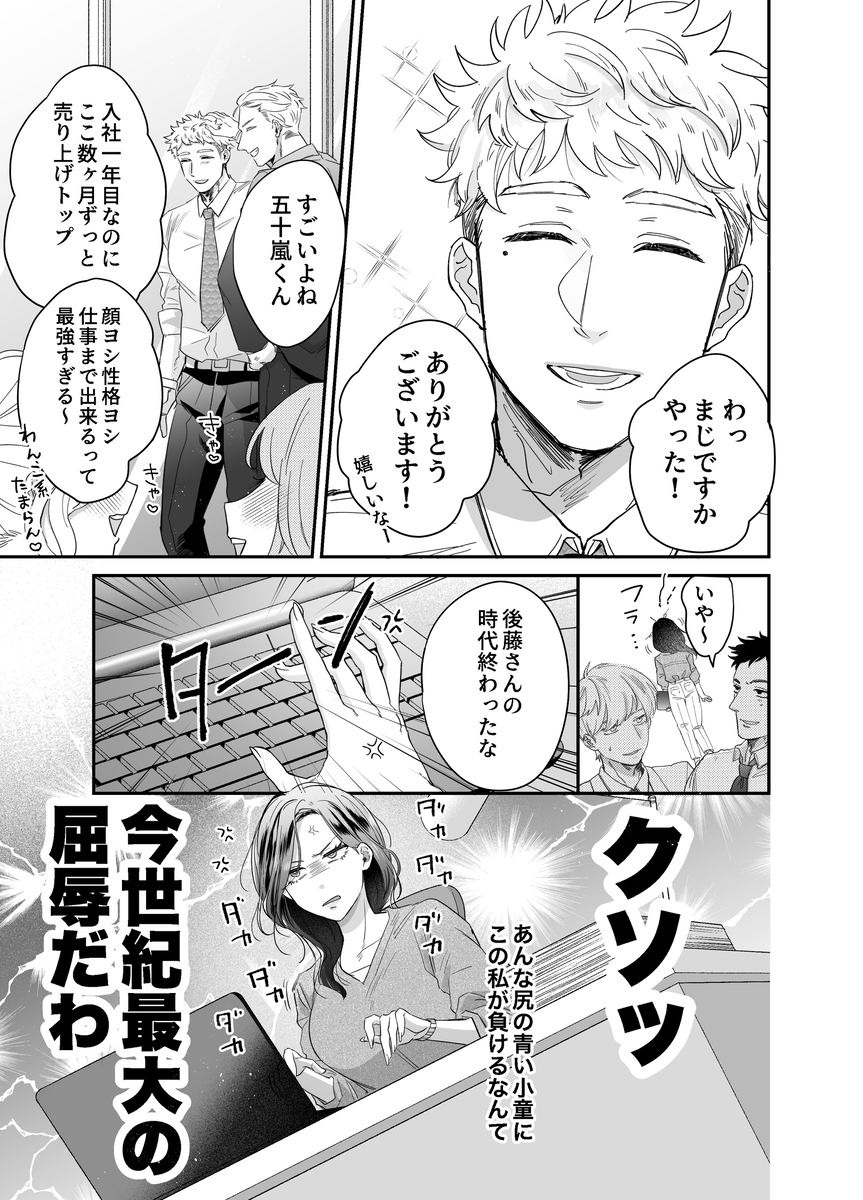 【えろまんが】後輩とのセックスで完全にメスになるエリートOLさん