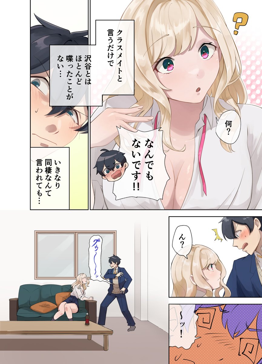 【エロマンガ】クラスのギャルと同棲生活になってヤリまくりの生活がはじまって…