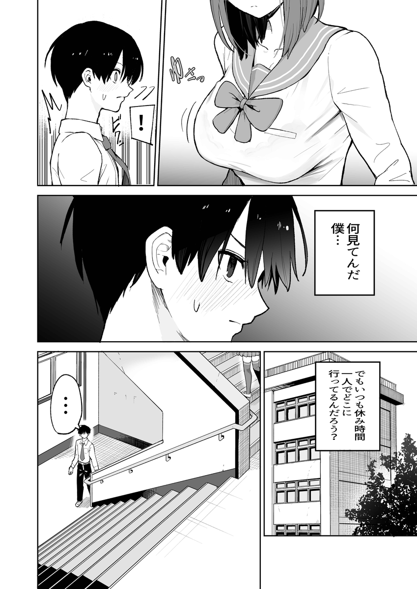 【エロマンガ】気になる女の子のが学校でオナってる姿を見て…