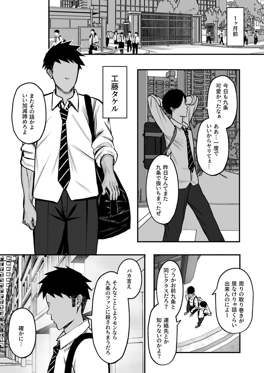 【エロマンガ】マゾ雌王子様JKと本能のままにヤリまくる学園生活が最高すぎる！
