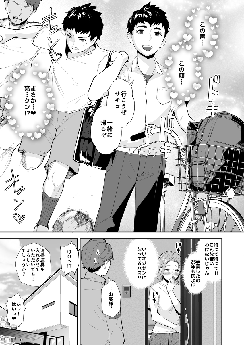 【えろまんが】アラフォー熟女が尻穴を元彼の息子の巨根に貪られて女としての悦びに浸りハマっていく