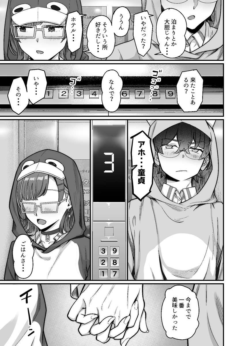 【エロマンガ】純度100パーセントの純愛エロ漫画に興奮が収まらない！