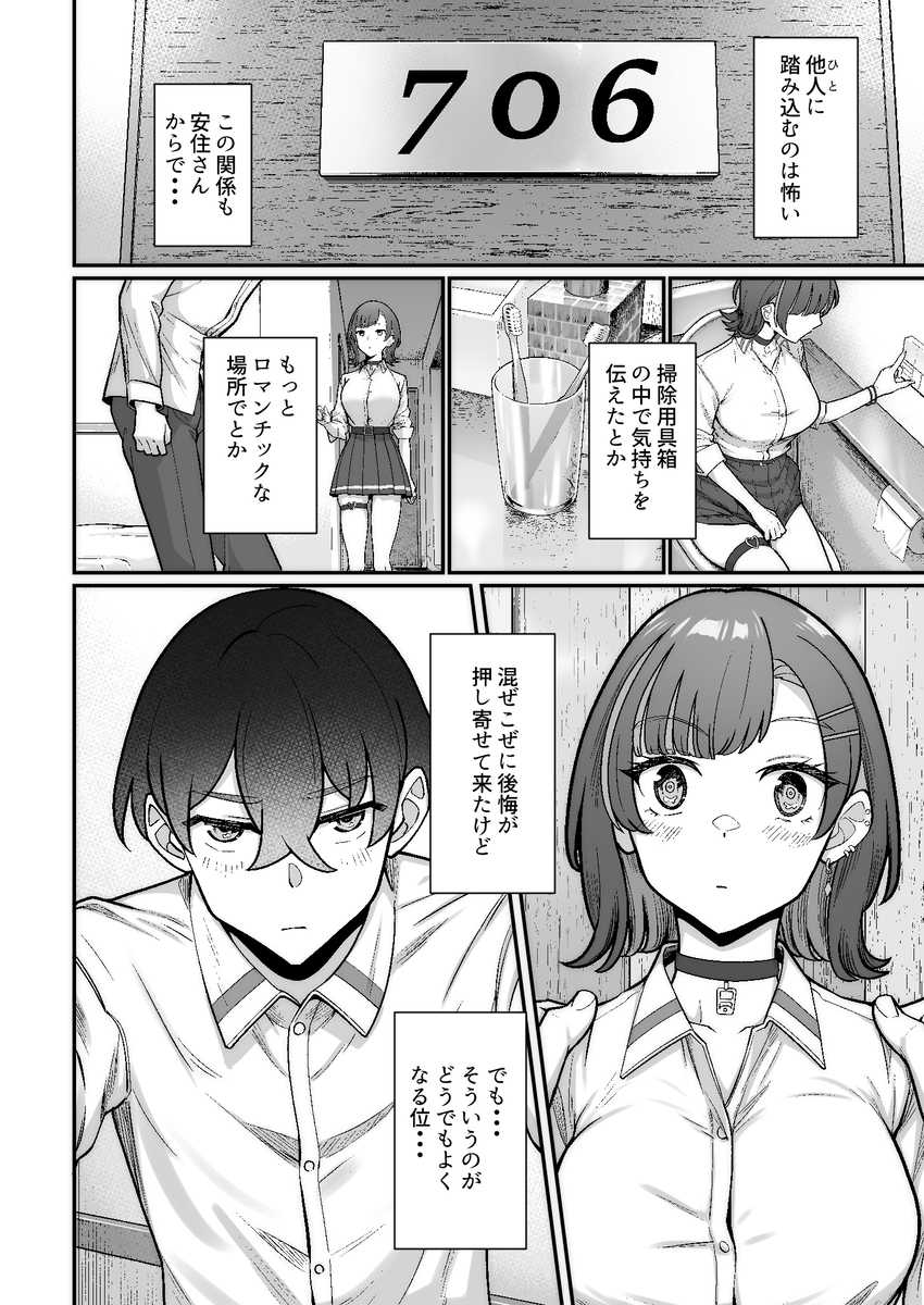 【エロマンガ】純度100パーセントの純愛エロ漫画に興奮が収まらない！