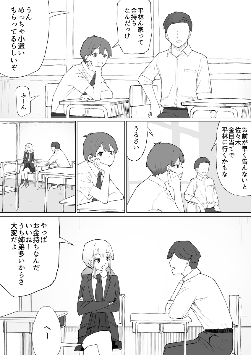 【えろまんが】同じクラスの金持ちのにカラダを売ることになった女の子
