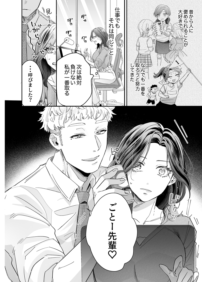 【えろまんが】後輩とのセックスで完全にメスになるエリートOLさん