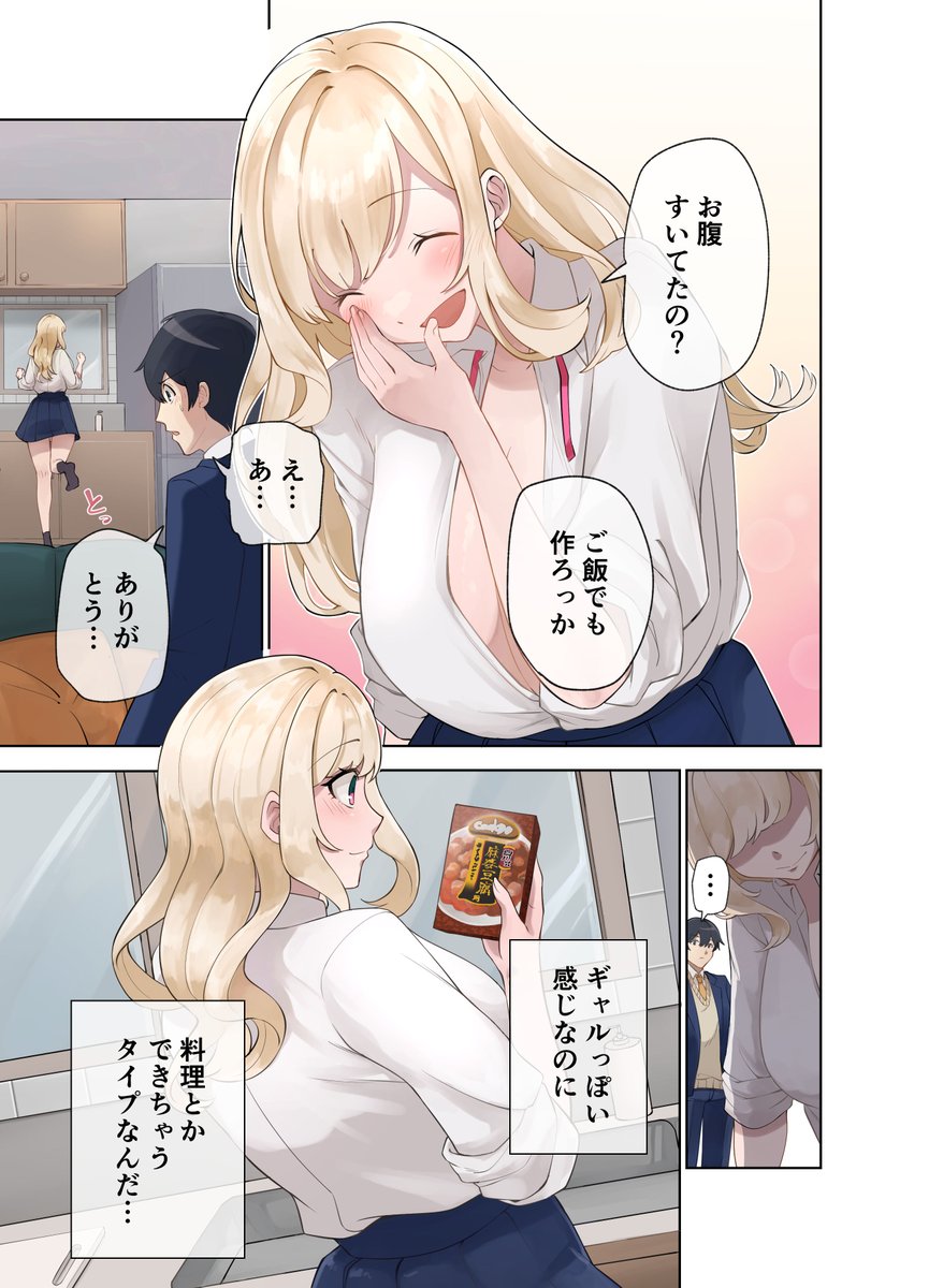 【エロマンガ】クラスのギャルと同棲生活になってヤリまくりの生活がはじまって…