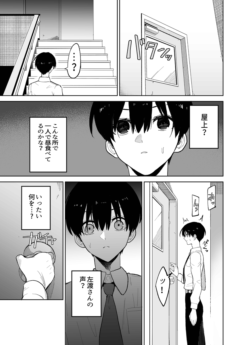 【エロマンガ】気になる女の子のが学校でオナってる姿を見て…