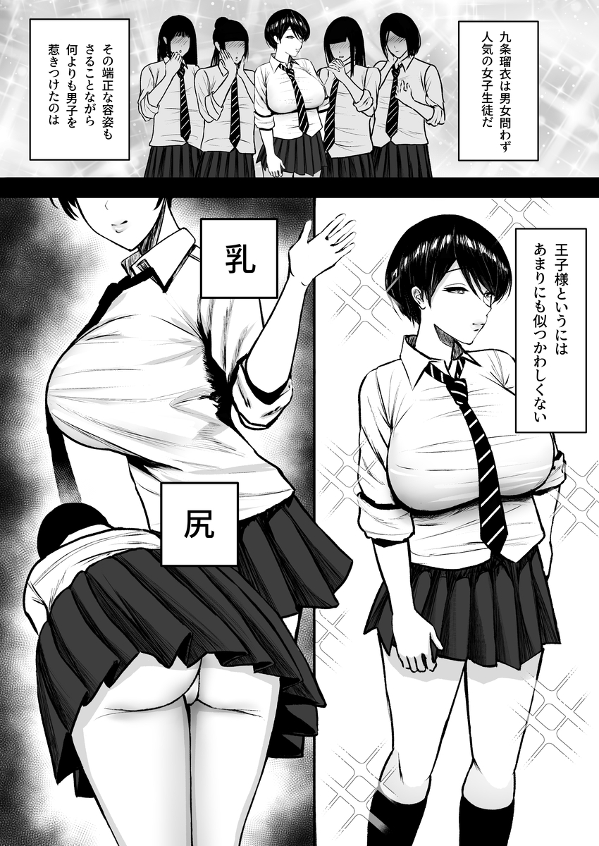 【エロマンガ】マゾ雌王子様JKと本能のままにヤリまくる学園生活が最高すぎる！