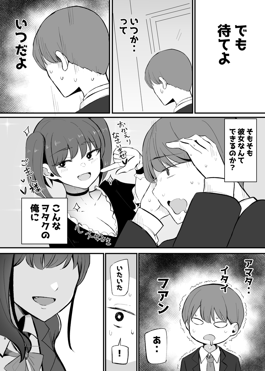 【エロマンガ】二人の距離感と愛のあるイチャラブセックスにドキドキが止まらない！