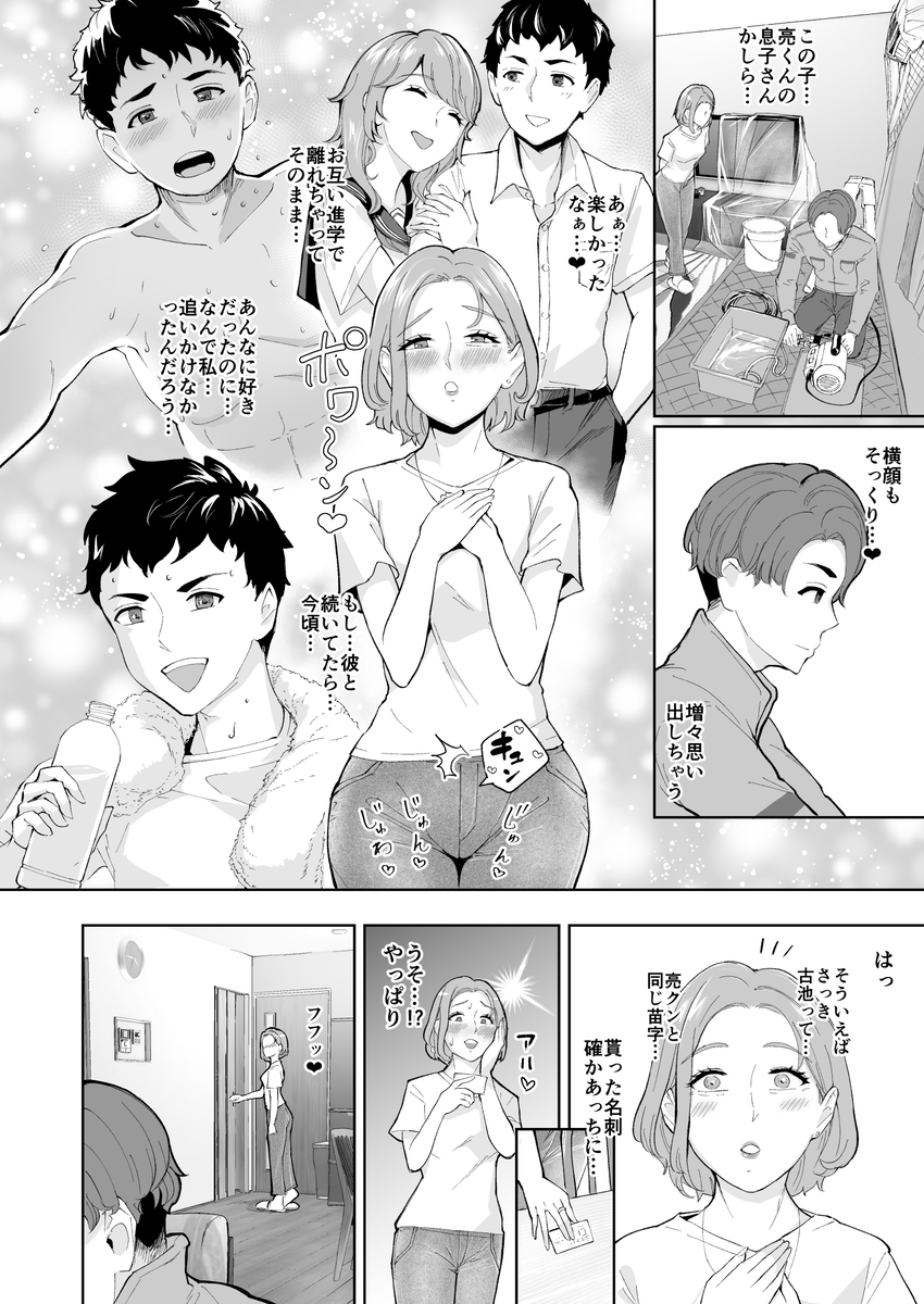 【えろまんが】アラフォー熟女が尻穴を元彼の息子の巨根に貪られて女としての悦びに浸りハマっていく