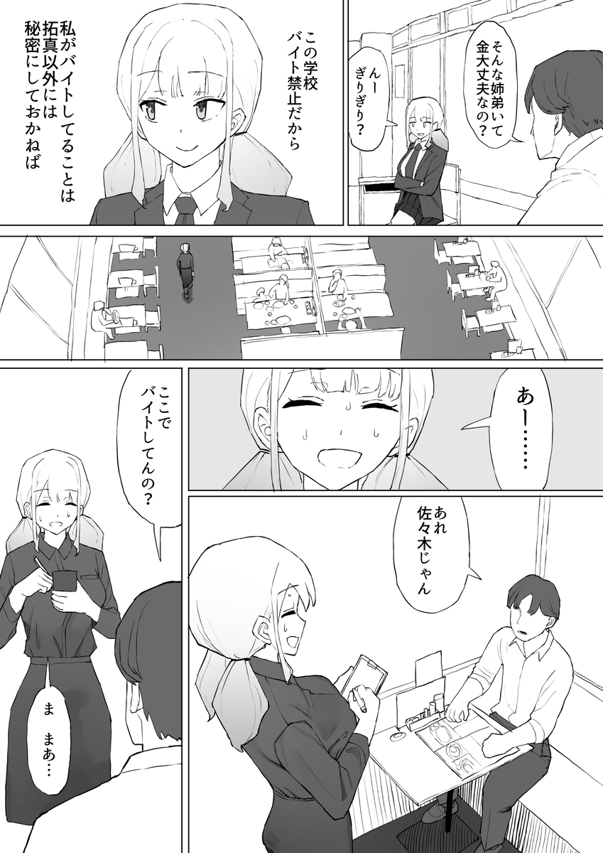 【えろまんが】同じクラスの金持ちのにカラダを売ることになった女の子