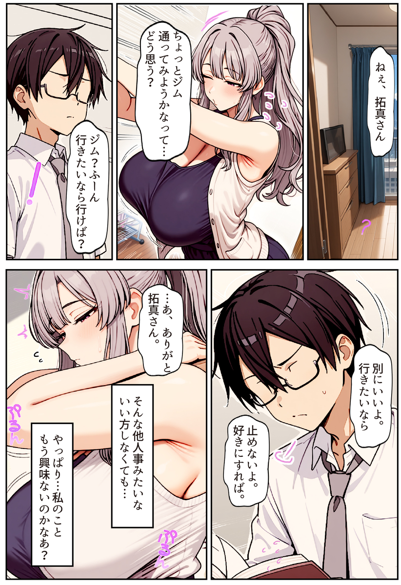 【エロ漫画】ジムで始まるグチョ濡れ寝取りマンツーマンレッスンがシコリティー