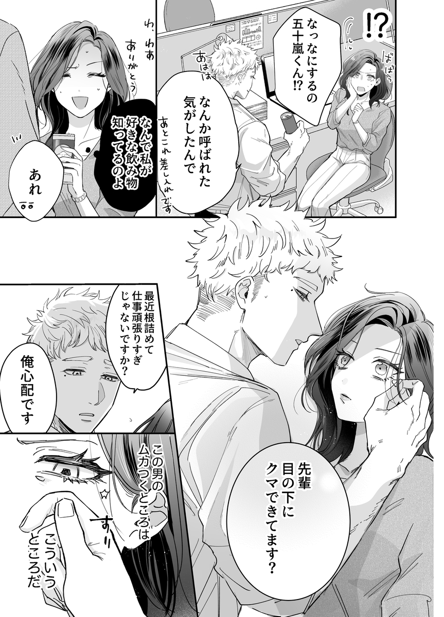 【えろまんが】後輩とのセックスで完全にメスになるエリートOLさん