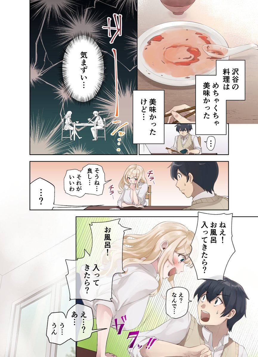 【エロマンガ】クラスのギャルと同棲生活になってヤリまくりの生活がはじまって…