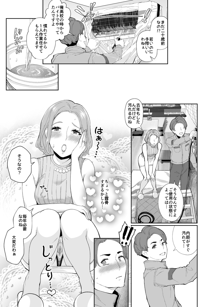 【えろまんが】アラフォー熟女が尻穴を元彼の息子の巨根に貪られて女としての悦びに浸りハマっていく