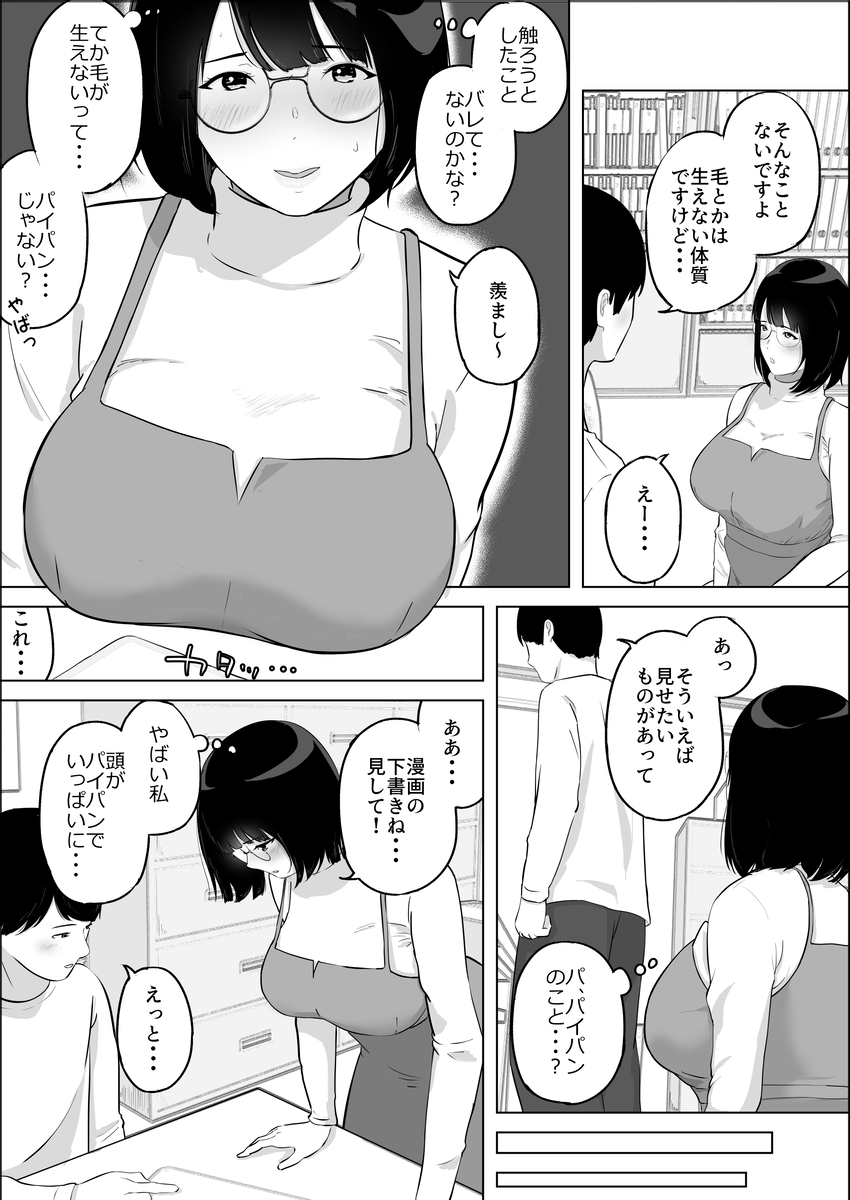 【えろまんが】漫研サークルで漫画を描いているオタク女子が初めてのセックスでイキまくる！