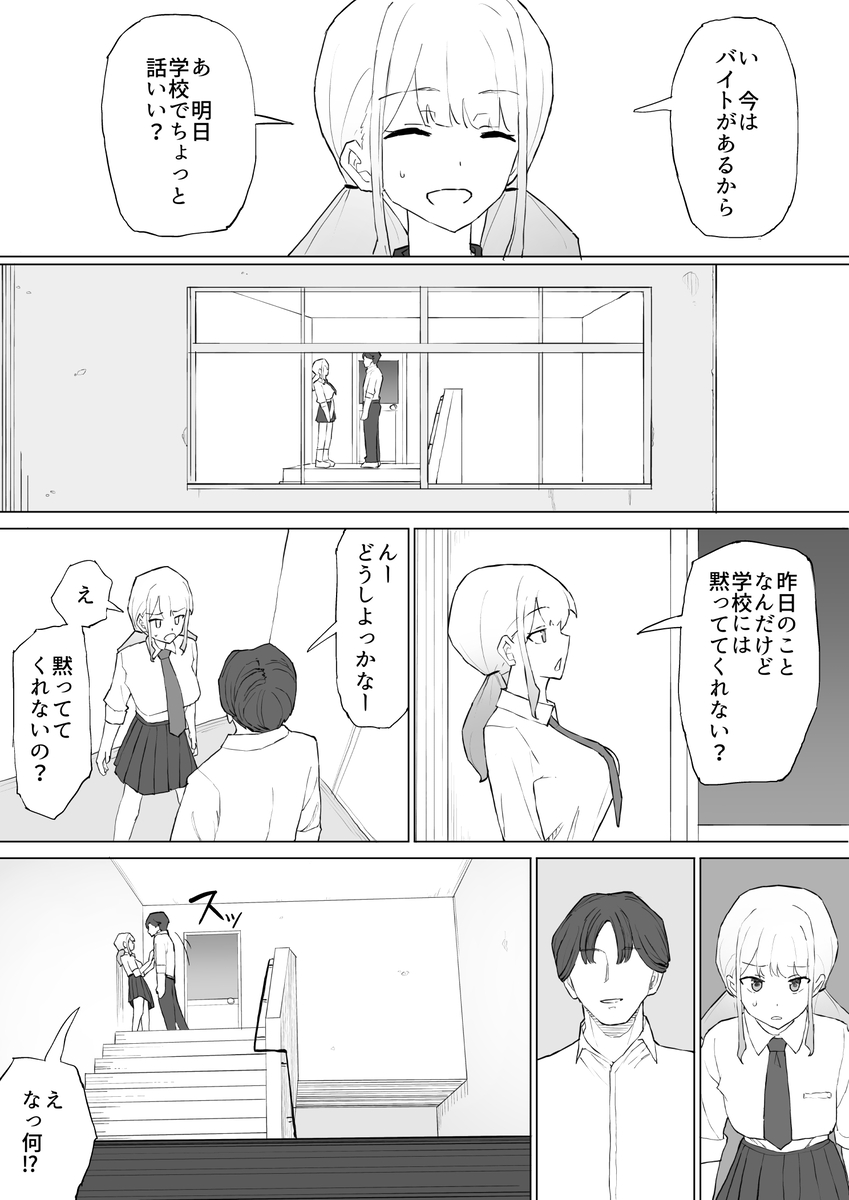 【えろまんが】同じクラスの金持ちのにカラダを売ることになった女の子