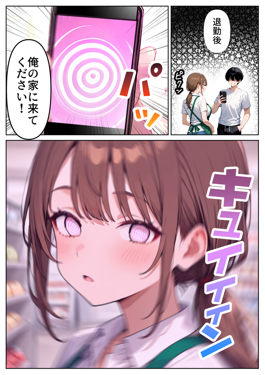 【エロ漫画】スーパーで働く人妻に思い通りになる催眠を使ってみた結果