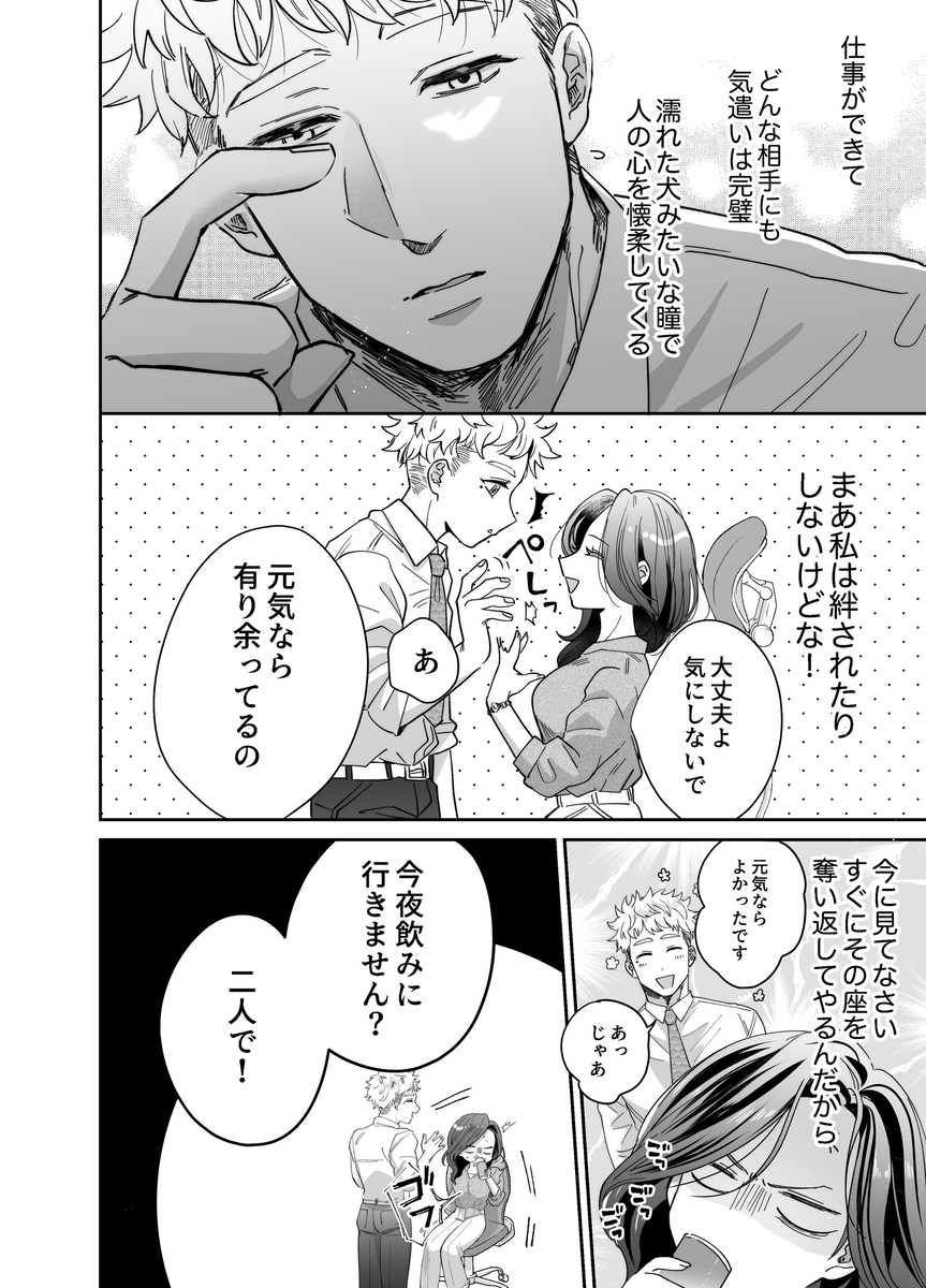 【えろまんが】後輩とのセックスで完全にメスになるエリートOLさん