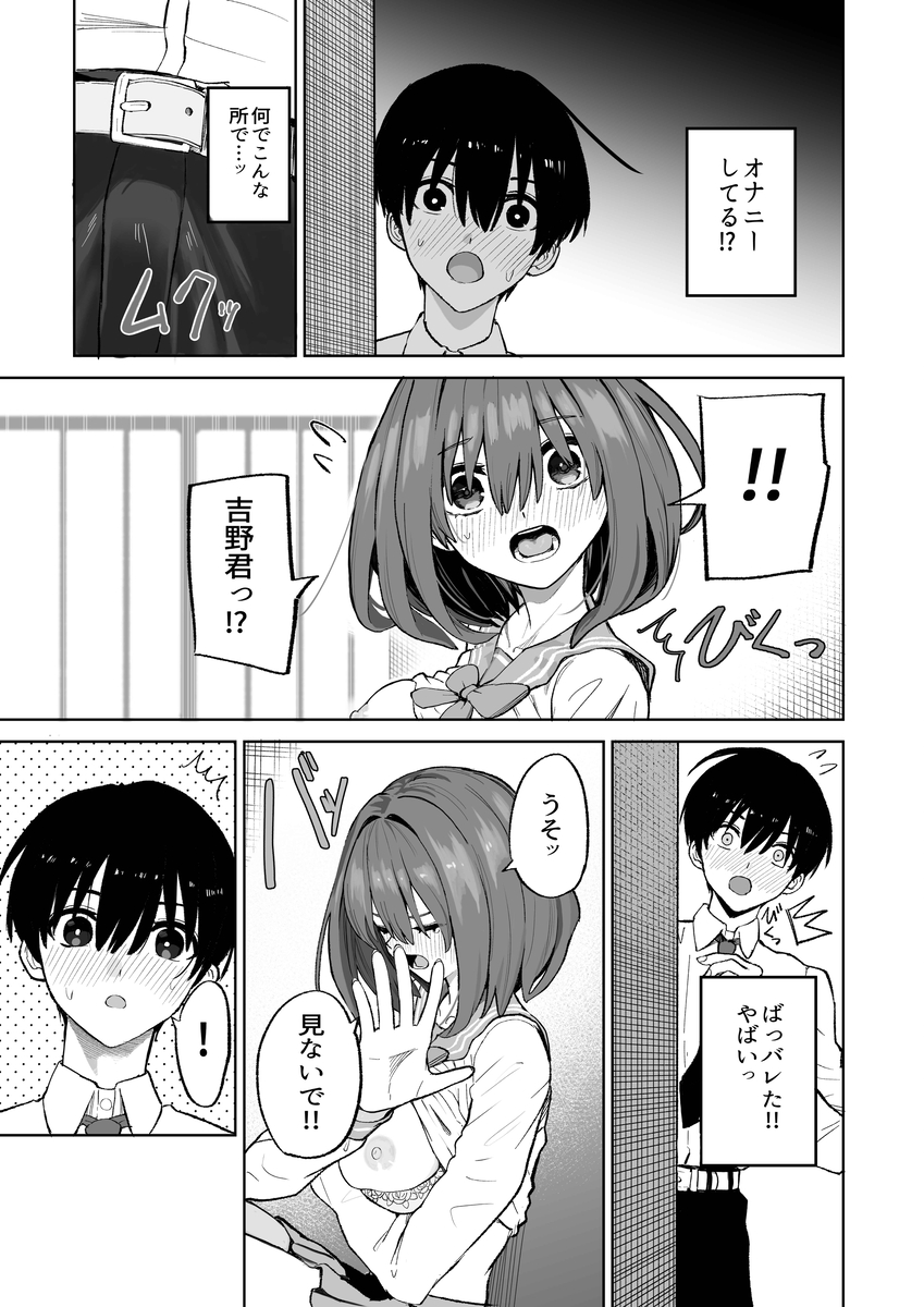 【エロマンガ】気になる女の子のが学校でオナってる姿を見て…