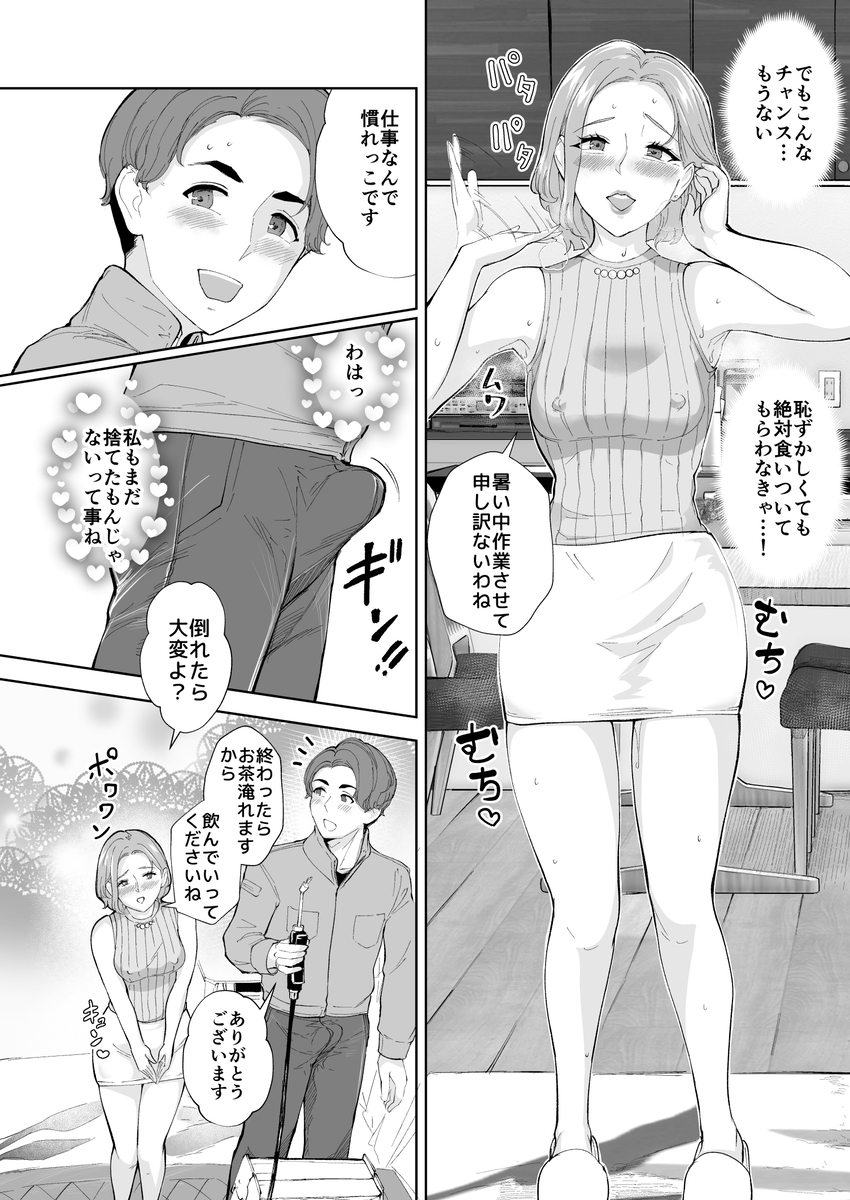 【えろまんが】アラフォー熟女が尻穴を元彼の息子の巨根に貪られて女としての悦びに浸りハマっていく