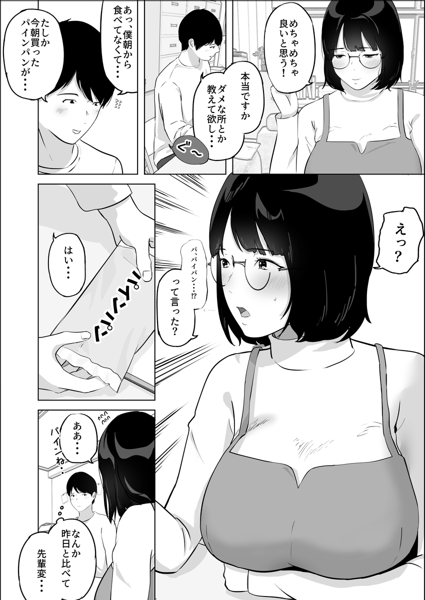 【えろまんが】漫研サークルで漫画を描いているオタク女子が初めてのセックスでイキまくる！