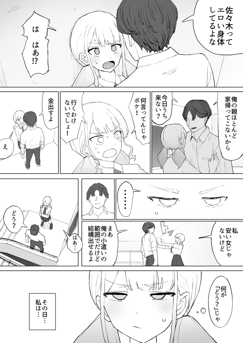 【えろまんが】同じクラスの金持ちのにカラダを売ることになった女の子