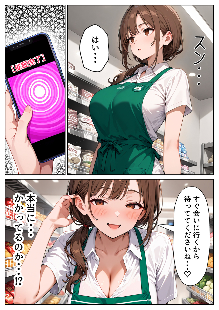 【エロ漫画】スーパーで働く人妻に思い通りになる催眠を使ってみた結果
