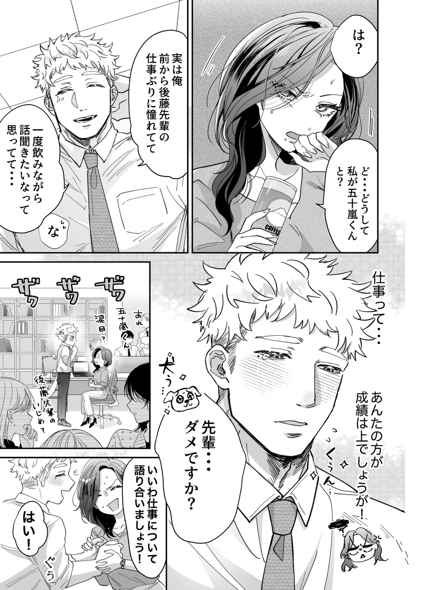 【えろまんが】後輩とのセックスで完全にメスになるエリートOLさん