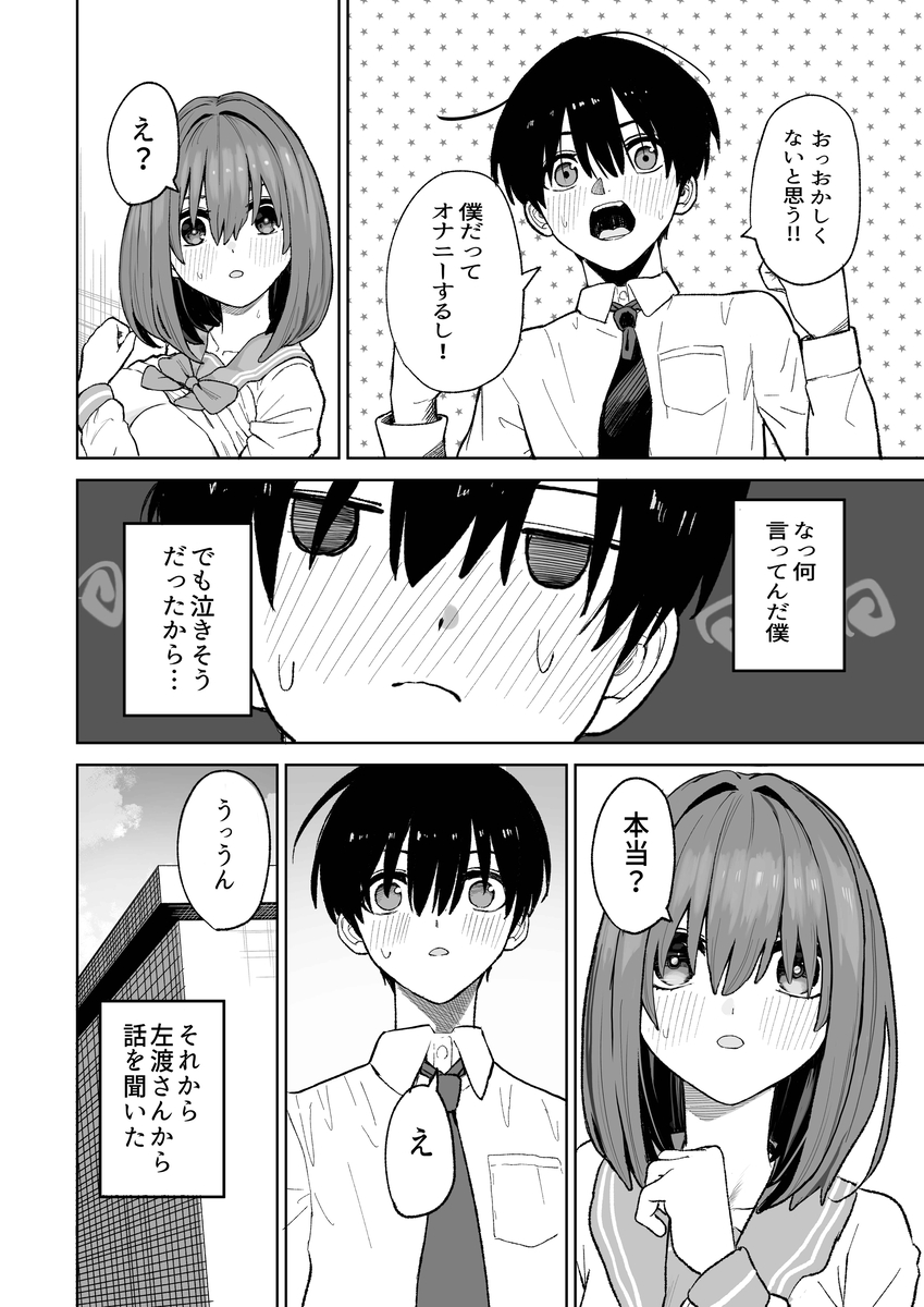 【エロマンガ】気になる女の子のが学校でオナってる姿を見て…