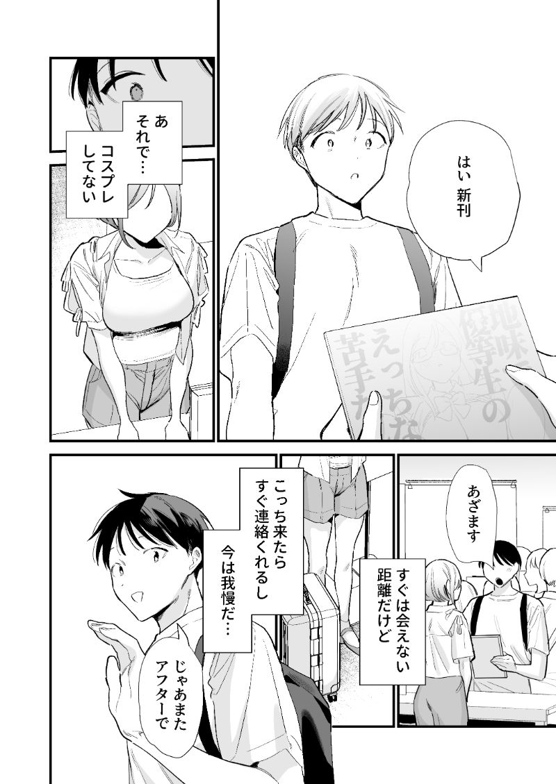 【エロ漫画】遠距離恋愛カップルが久しぶりに会うとひたすらセックスしまくるみたいだなwww