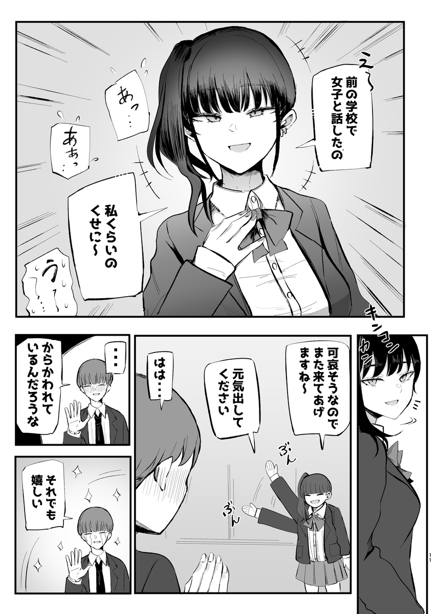 【エロマンガ】二人の距離感と愛のあるイチャラブセックスにドキドキが止まらない！