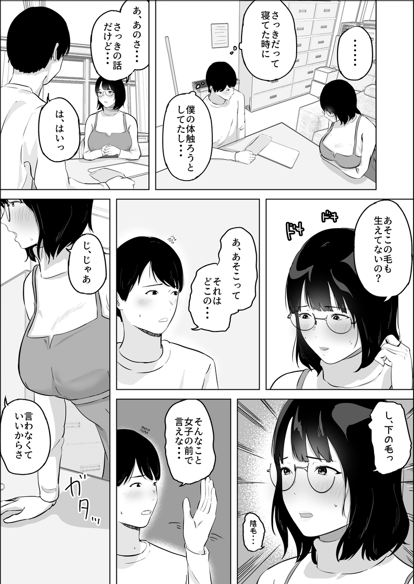 【えろまんが】漫研サークルで漫画を描いているオタク女子が初めてのセックスでイキまくる！