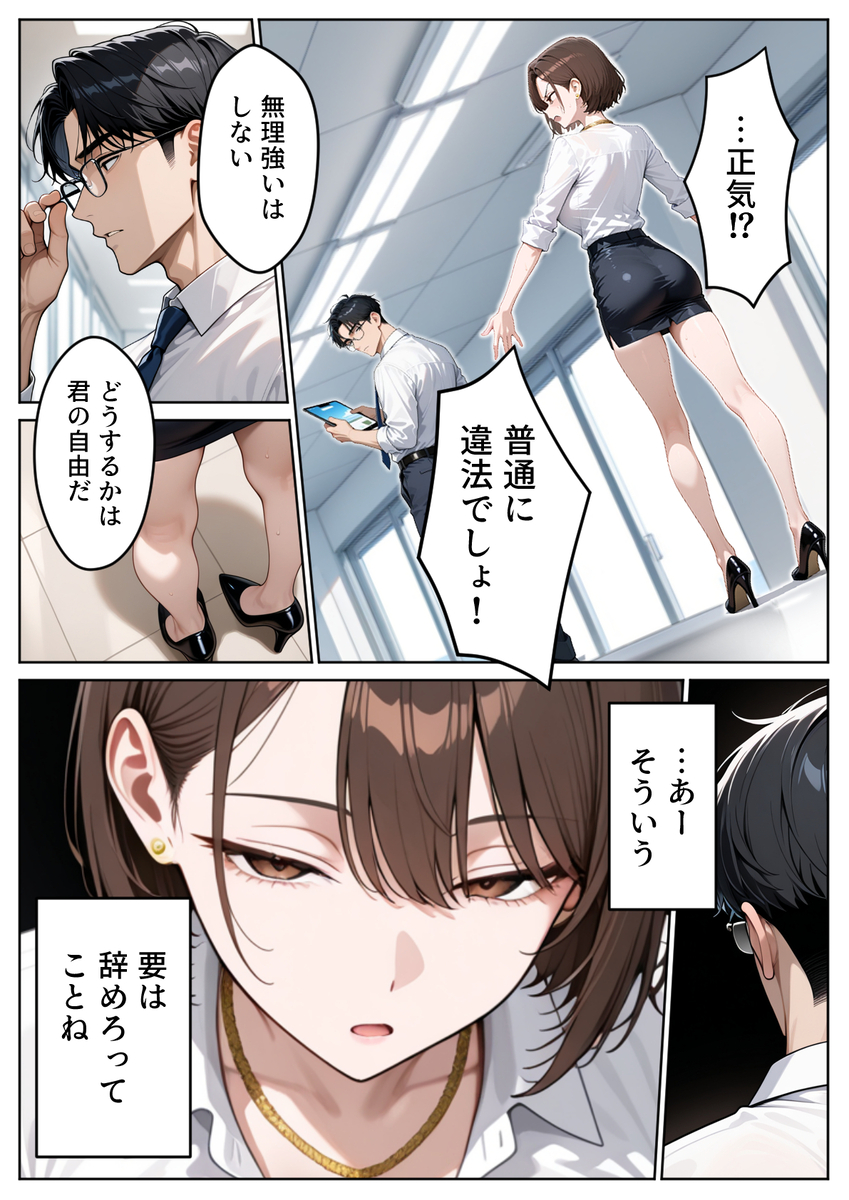 【えろまんが】左遷されても反省ゼロ！生意気新人OLにわからせセックスしまくった結果www