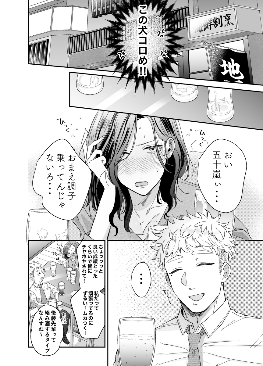 【えろまんが】後輩とのセックスで完全にメスになるエリートOLさん