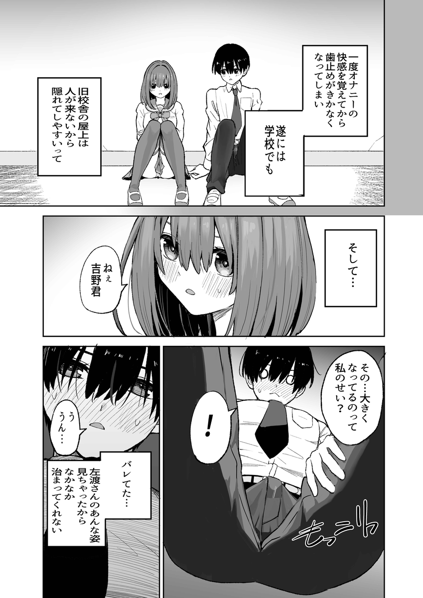 【エロマンガ】気になる女の子のが学校でオナってる姿を見て…