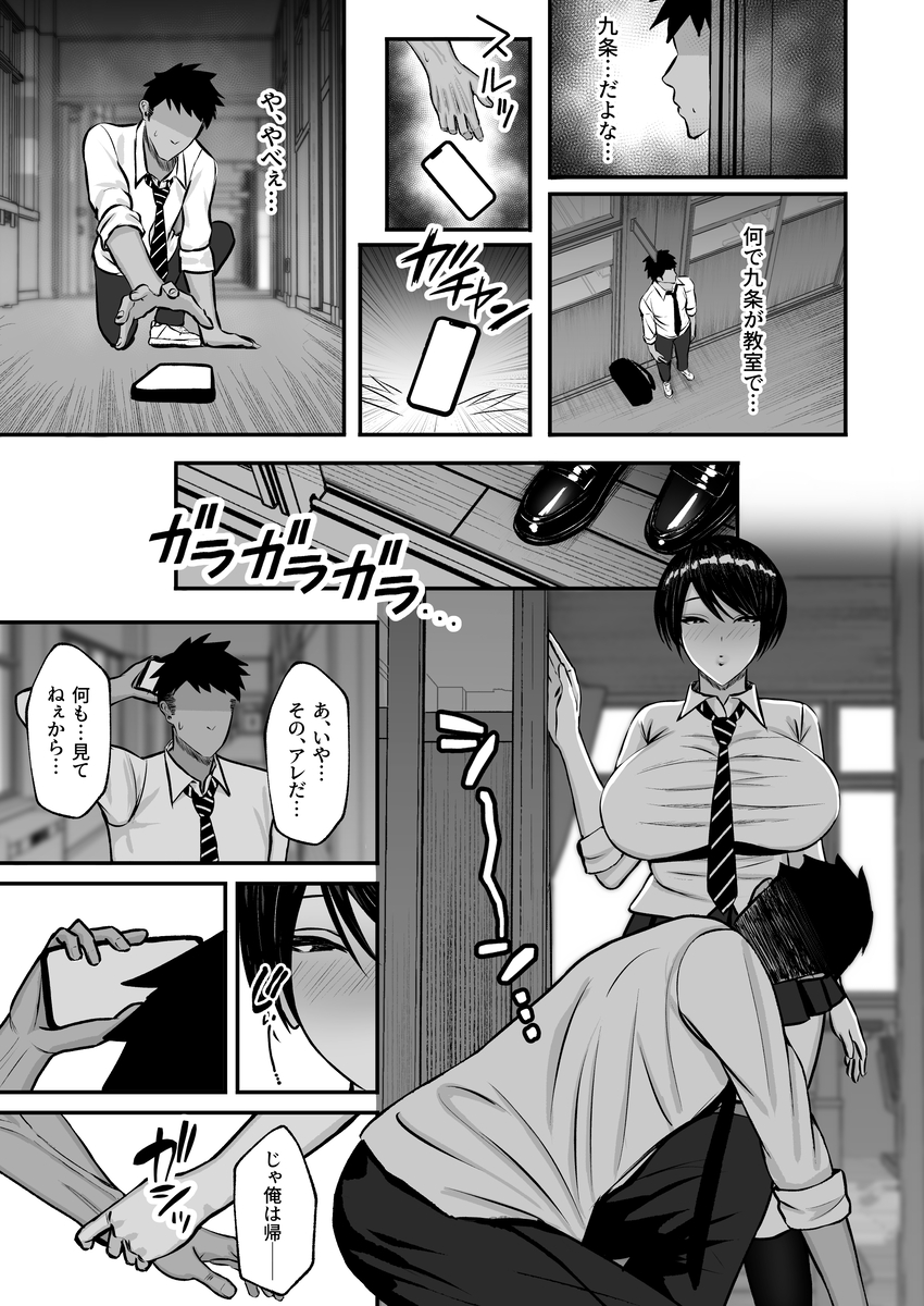 【エロマンガ】マゾ雌王子様JKと本能のままにヤリまくる学園生活が最高すぎる！